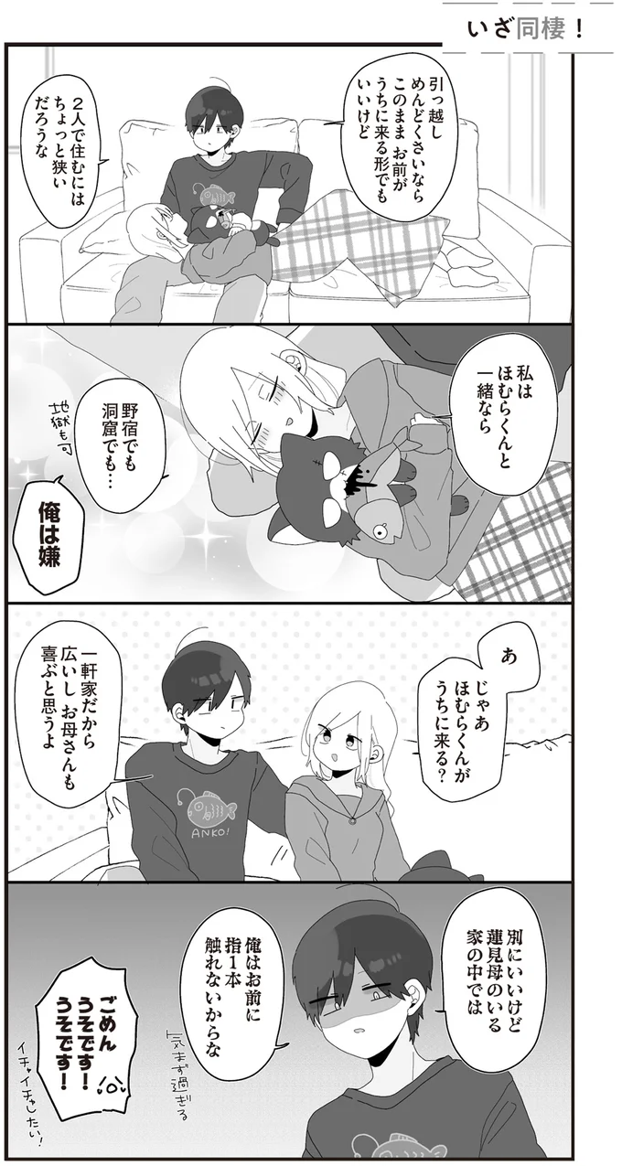  『先生日誌  ほむら先生はたぶんモテない 』 251.png