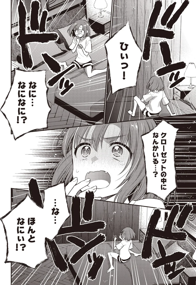 『或いは、私の名探偵』 08-07.webp