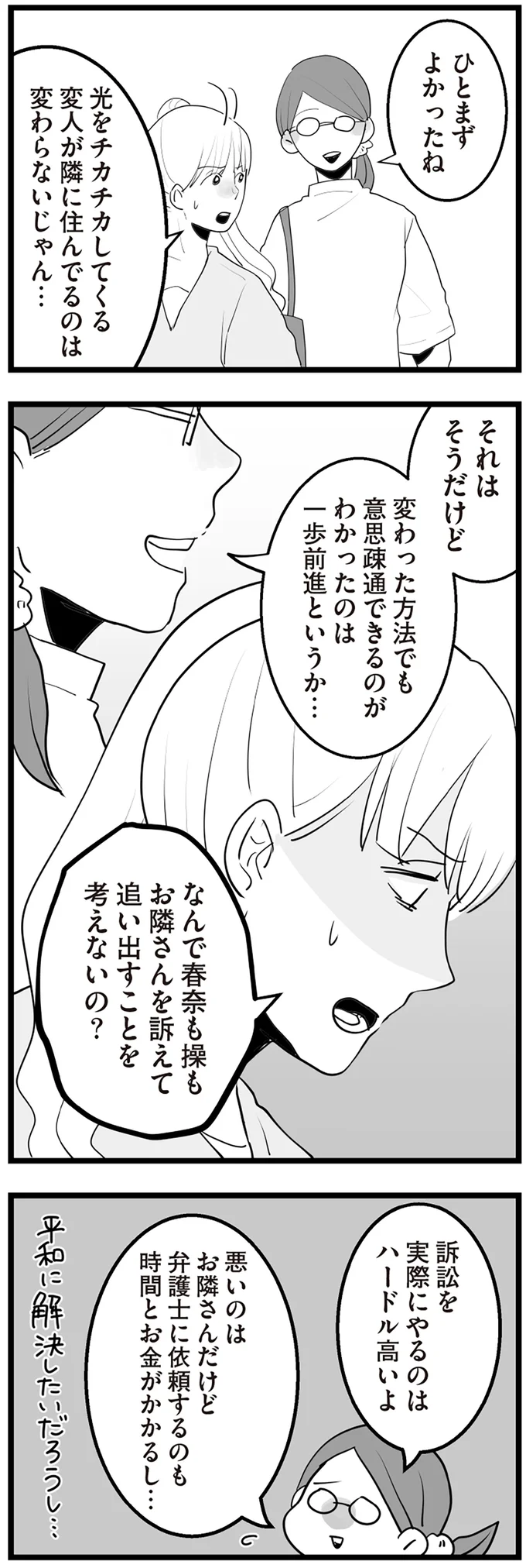 『隣の家からのチカチカが止まらない話』 10-10.png