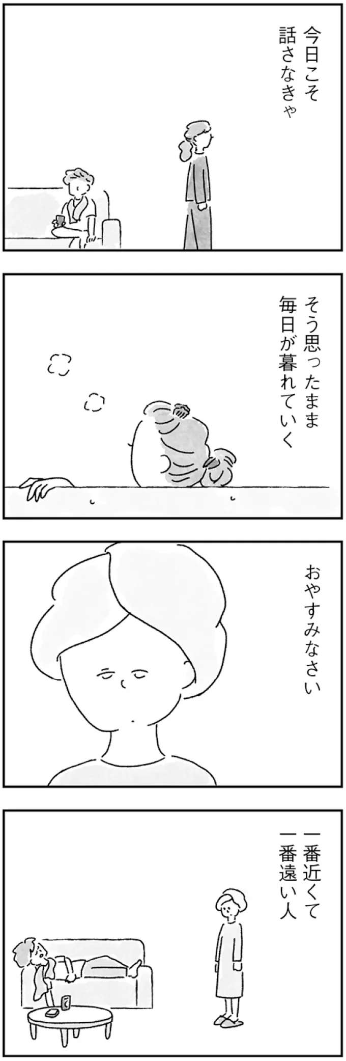 「願い」から目を背けて得た夫婦の平穏。だけど夫との距離は遠くなるばかり／33歳という日々1 149_0.webp