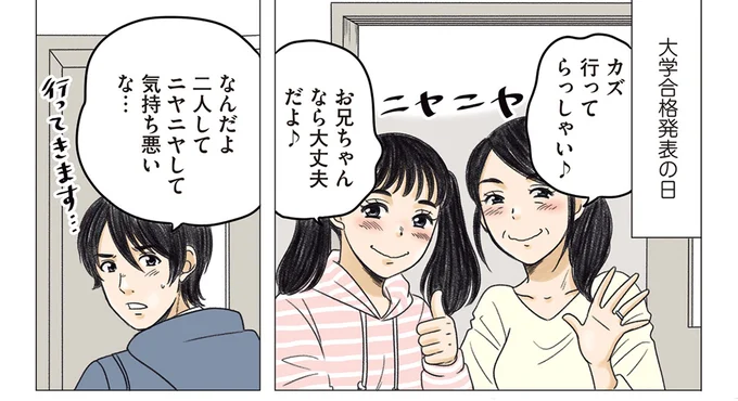 『ある幼なじみが結婚するまでの話』 07-04.webp
