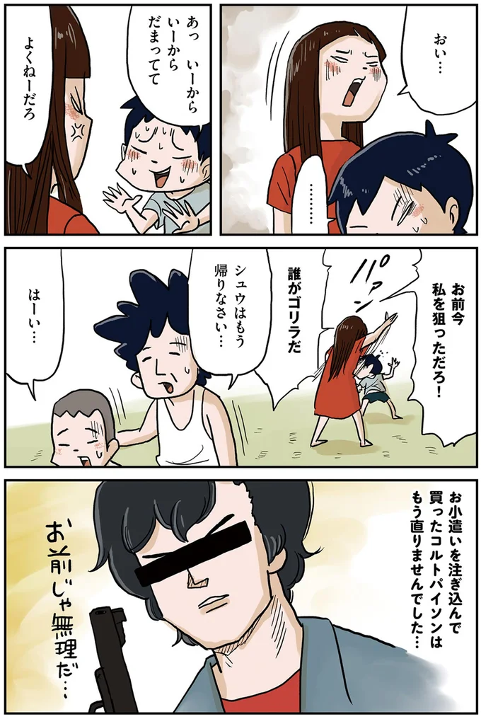 『しなのんちのいくる1〜5』 15-08.png