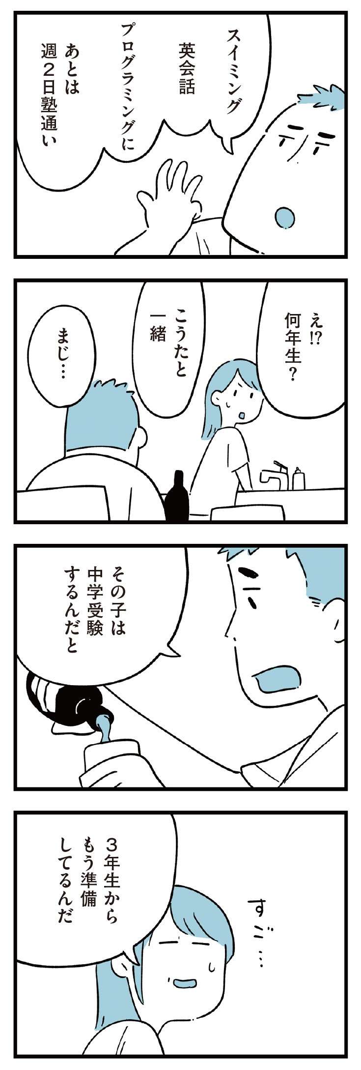 これは過保護なのか。夫は「競争させられてかわいそう」というが...／すべては子どものためだと思ってた 14.jpg