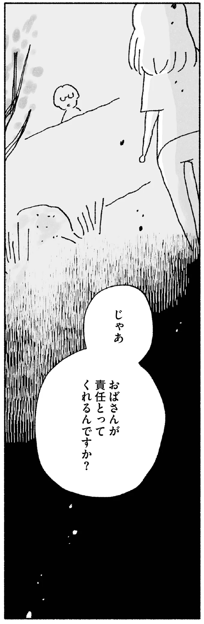 『占いにすがる私は間違っていますか？』 15-07.png