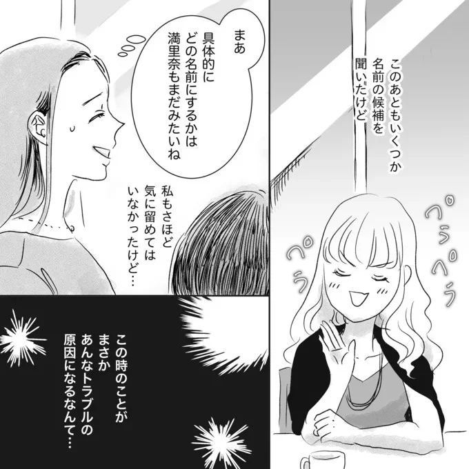 『デリカシー皆無ママ友』 13-06.png