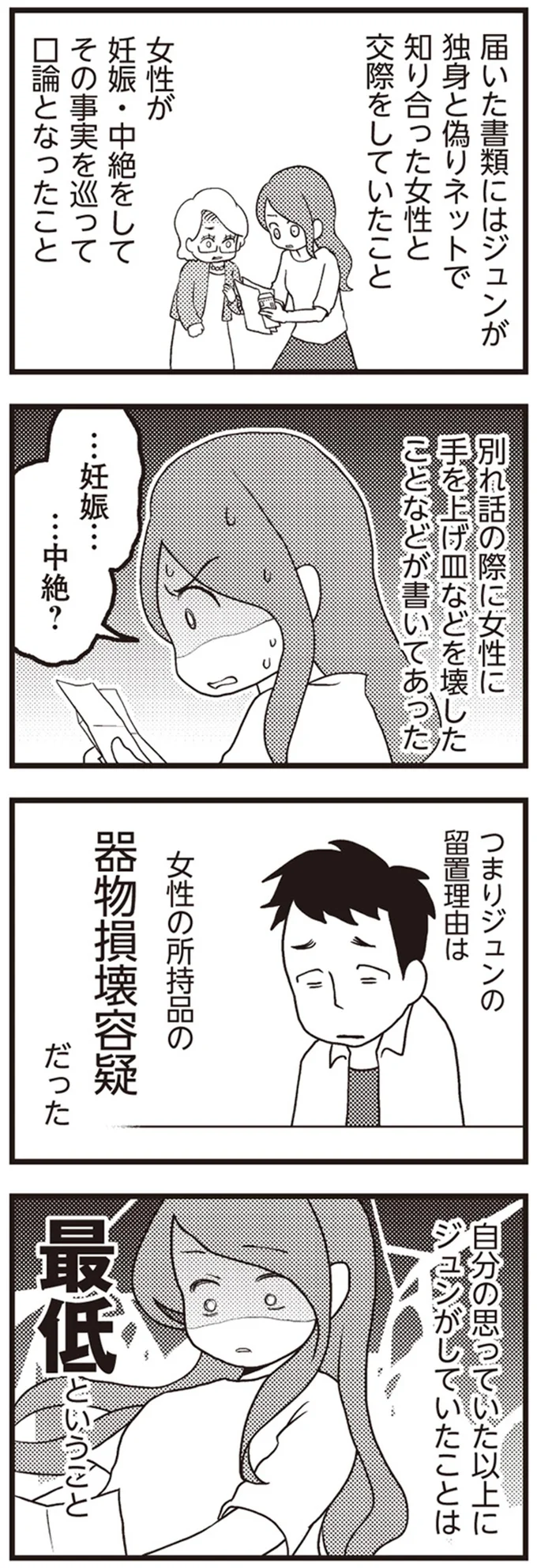 『サレ妻になり今は浮気探偵やってます』 02-02.png