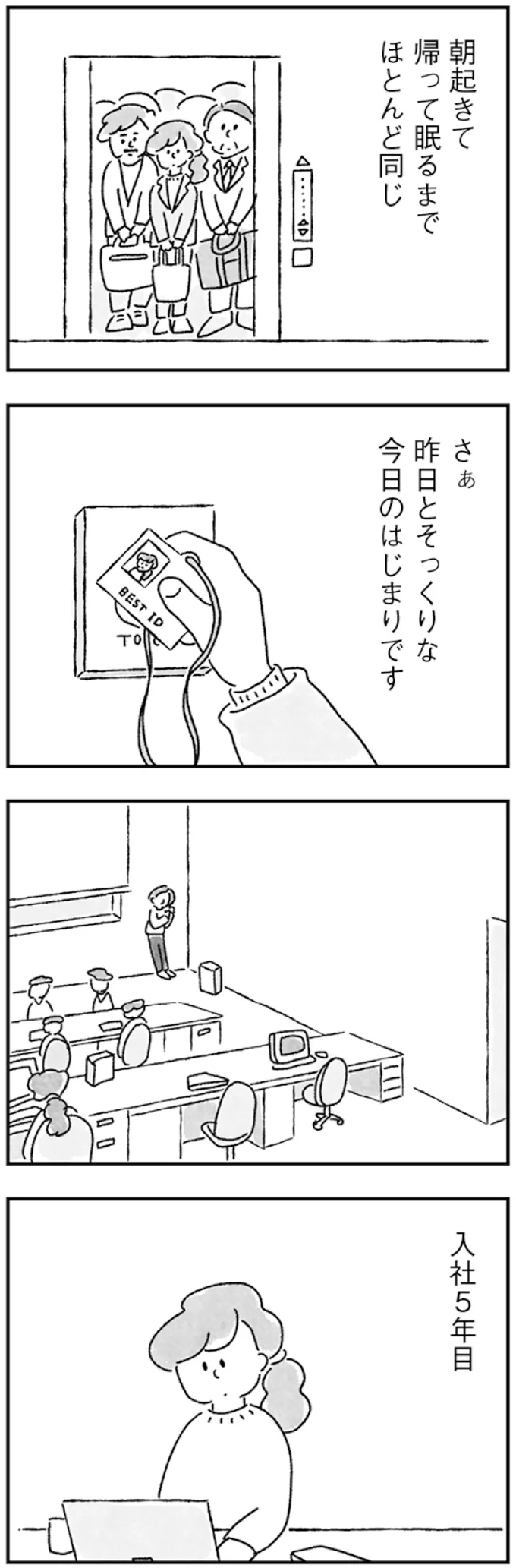 33歳の妻は、夫の何を見ているのか。小さなストレスが積み重なっていって...／33歳という日々 12.webp