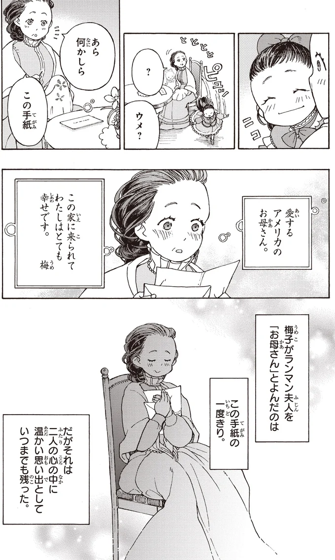 『まんが人物伝 津田梅子 女子高等教育にささげた生涯』 64.webp