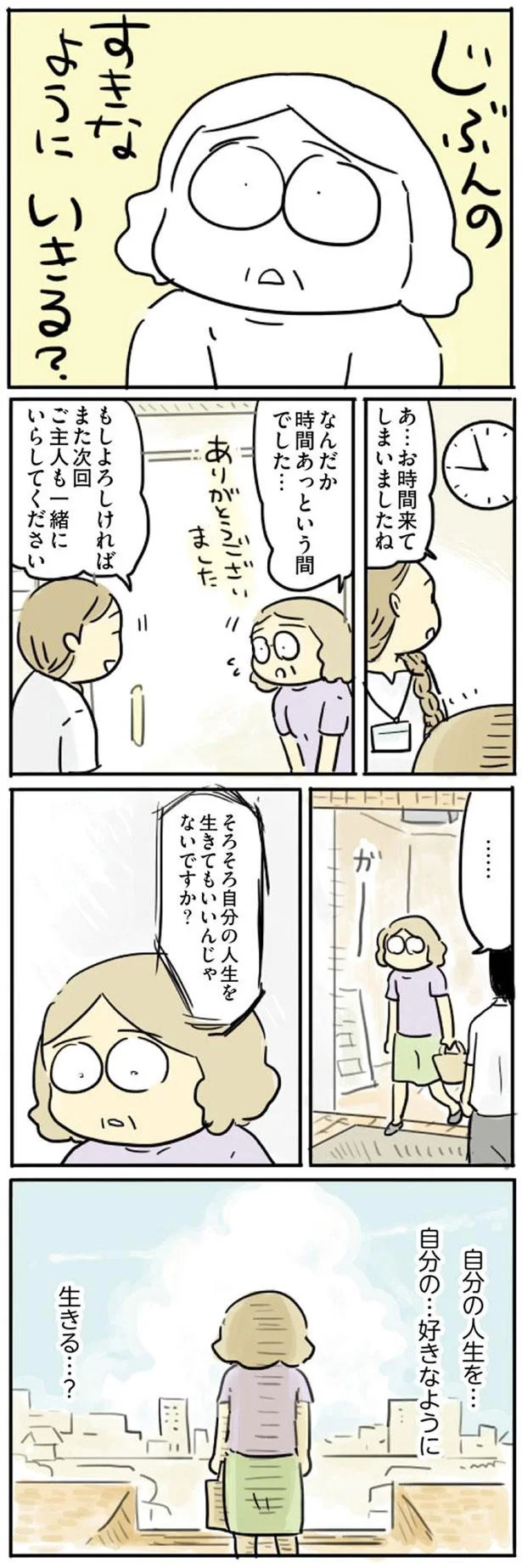 『母親だから当たり前？ フツウの母親ってなんですか』 186.png