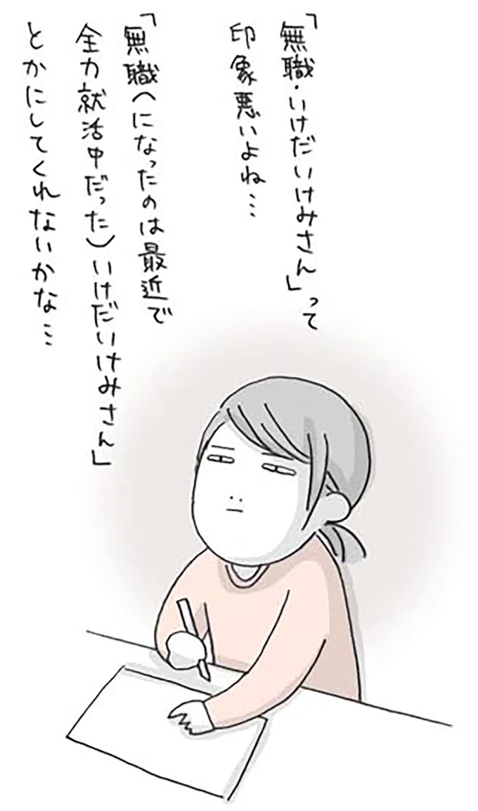 『思いつき無職生活 職なしガールの残念だけど悪くない日々』 10-10.png