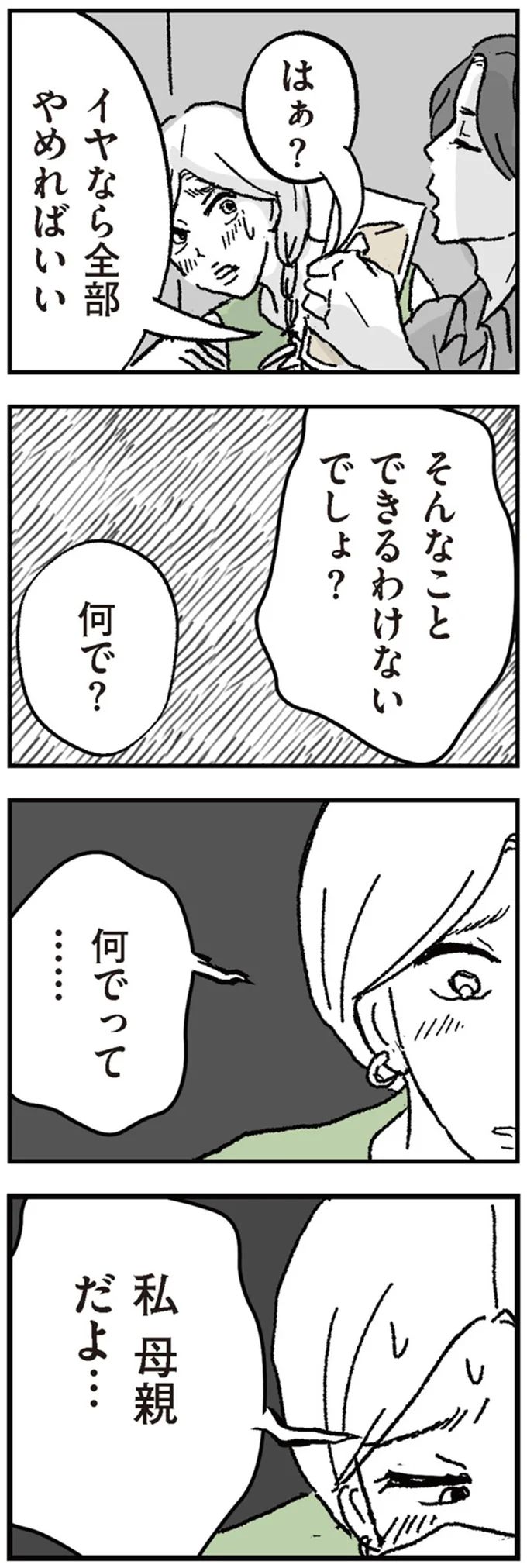 『わたし、迷子のお母さん　ある日突然、母親するのが苦しくなった』 08-04.png