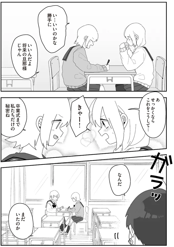  『先生日誌  ほむら先生はたぶんモテない 』 184.png