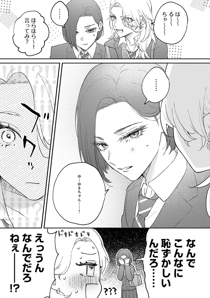 『幼馴染BIG LOVE』 02-03.png