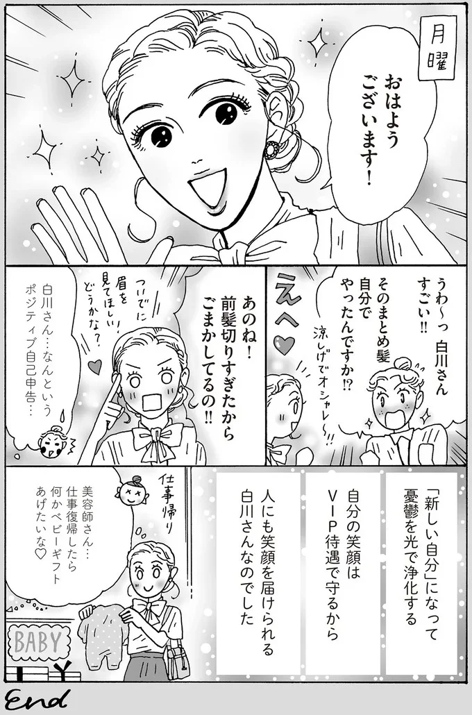 『メンタル強め美女白川さん3巻〜4巻』 14-04.png