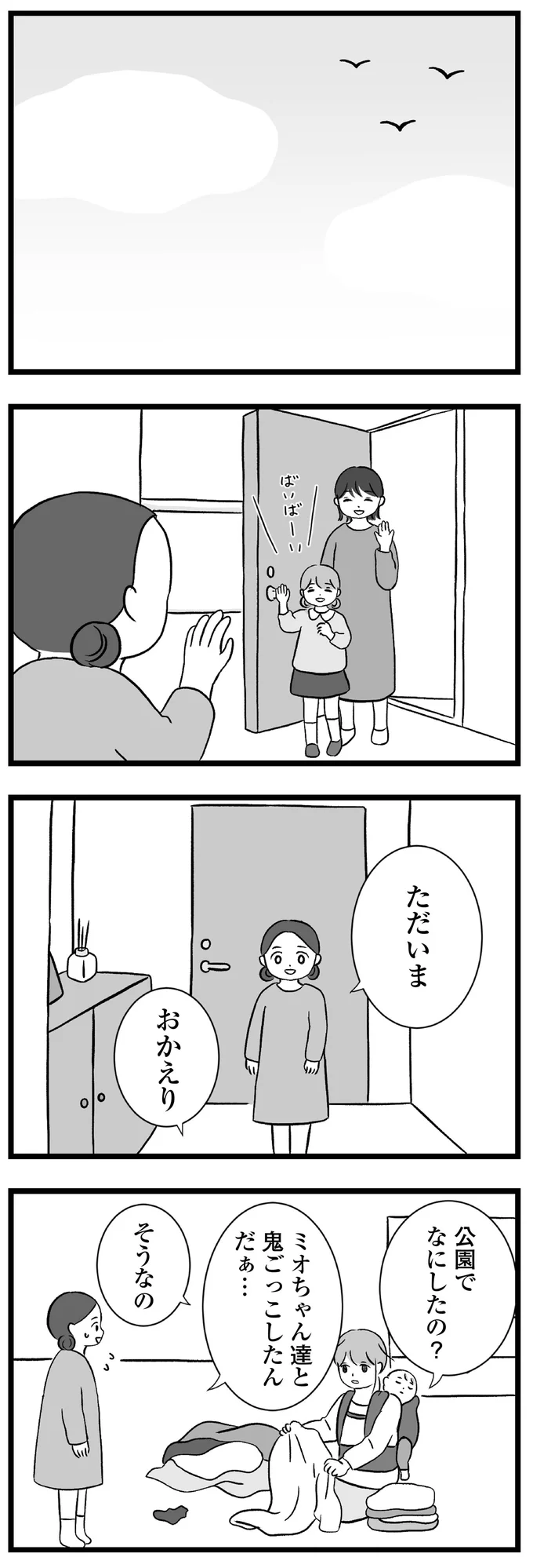 『私はあのママ友より幸せだと思っていたのに』 15-05.png