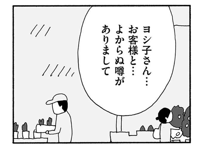 パート先で「男性客とよからぬ噂」...？聞き込みで明らかになった妻の知らない顔／うちのツマ知りませんか？ 06-01.webp