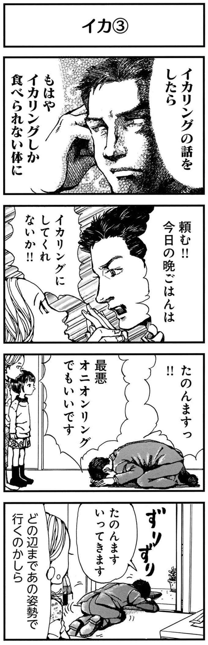 パパがママに土下座した朝。そんなに食べたくなった...？／紙一重りんちゃん 123.png