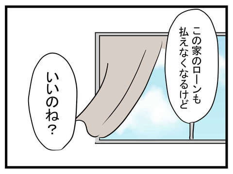 妻の不満を「更年期」「ヒステリー」で片づける夫。自分の落ち度は認めないくせに...／極論被害妄想夫（5） fe79f372-s.jpg