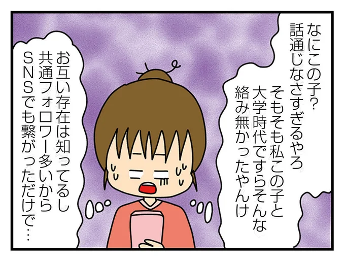 「友達割引ある？」ぐいぐい図々しいクレクレ友人。そういえば過去にもそんなことが...／欲しがるあの子を止められない