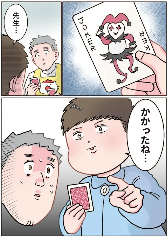 『ただいま！ 保育士でこ先生』 42.png