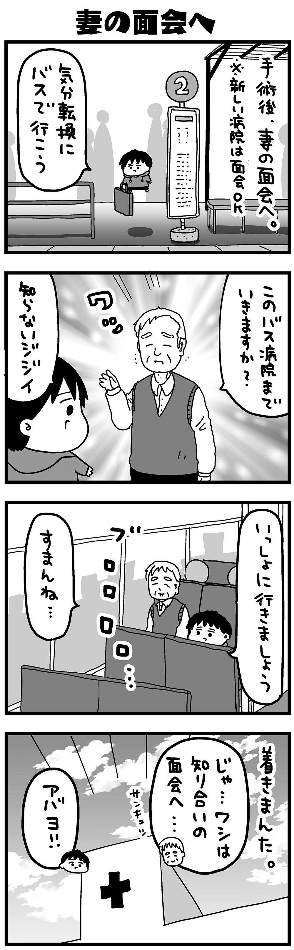 『大好きな妻が難病になった話～ふうふの日記マンガ～』／カレーとネコ 27_1.jpg