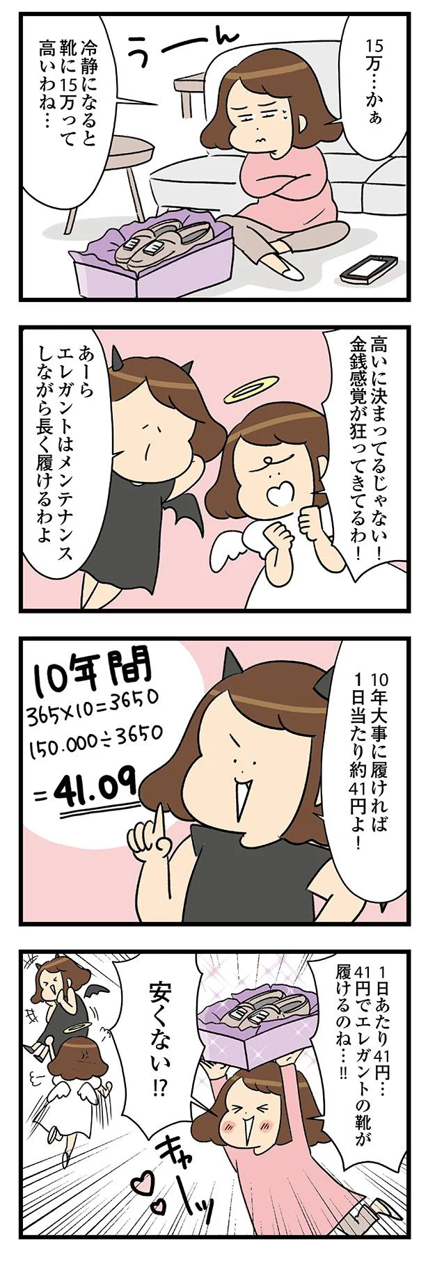 『150万のバッグが欲しい主婦の　夫に内緒の買い物日記』 12-05.png