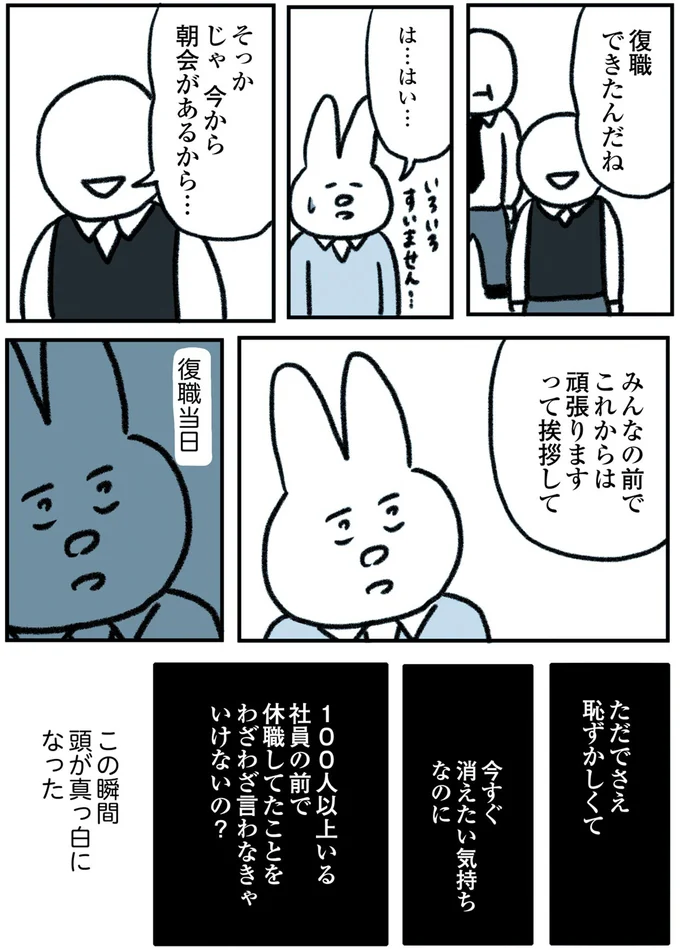 休職中も不安は増すばかり。焦って復職したら上司に「信じられない言葉」をかけられて／うつ逃げ 65.webp