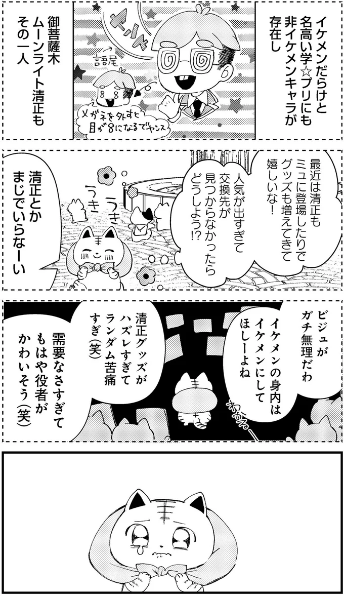 『うちにオタクの猫がいます』 201.png