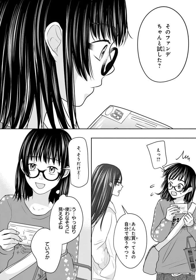 コスメって楽しい！思わぬ助っ人登場で学んだ「ギャルらしい」買い物とは？／30歳喪女、平成ギャルになる1 mojo16_2.jpeg