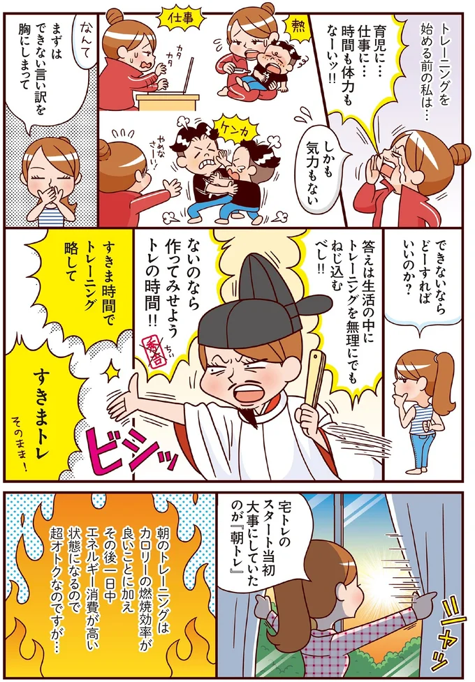 『最強ずぼら女子が成功した唯一のダイエット』 05-01.png