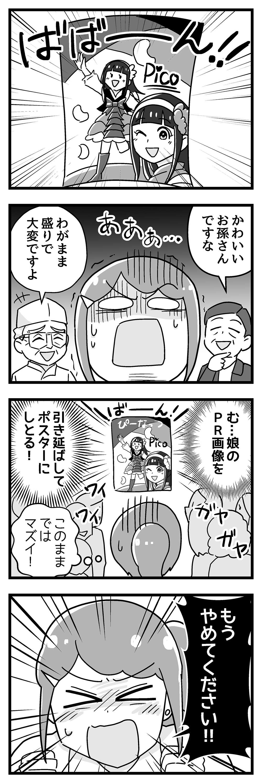 『嫁ぎ先が全員めんどくさい』 第27話_後半2.jpg