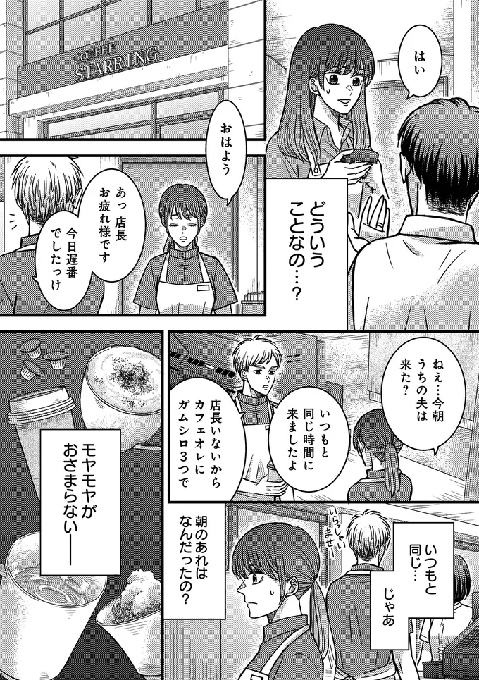 『夜顔　私が知らない、夫の秘密。1』 45.webp