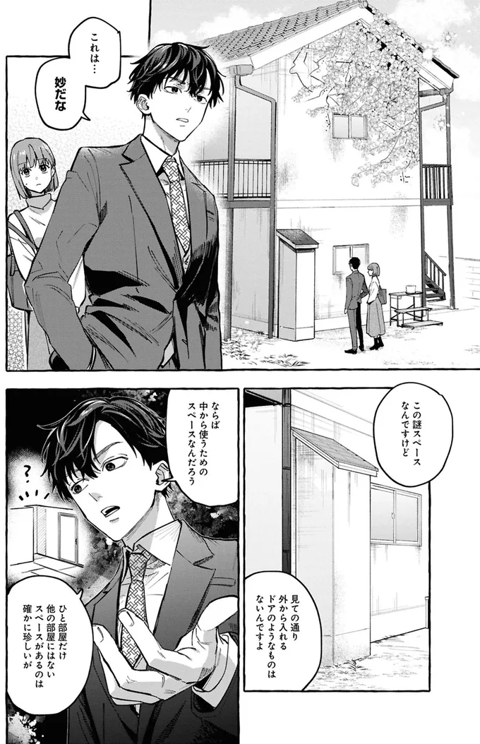 事故物件探偵 07-06.webp