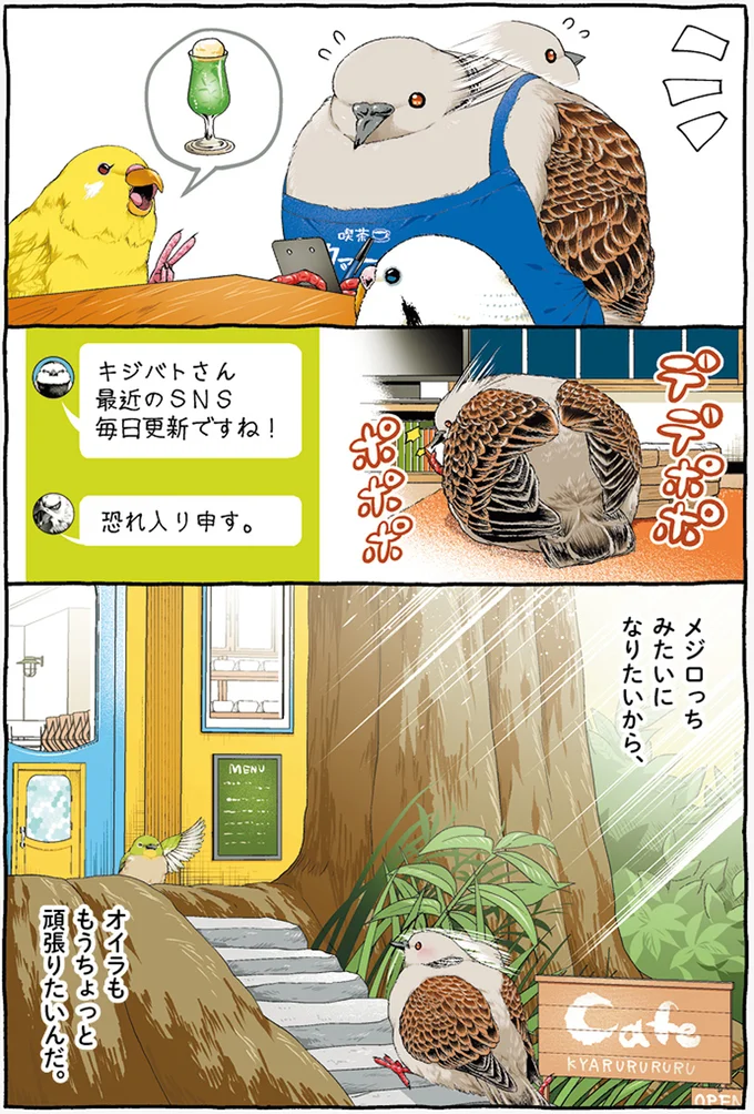 『キジバトくん日記1、２』 133.webp