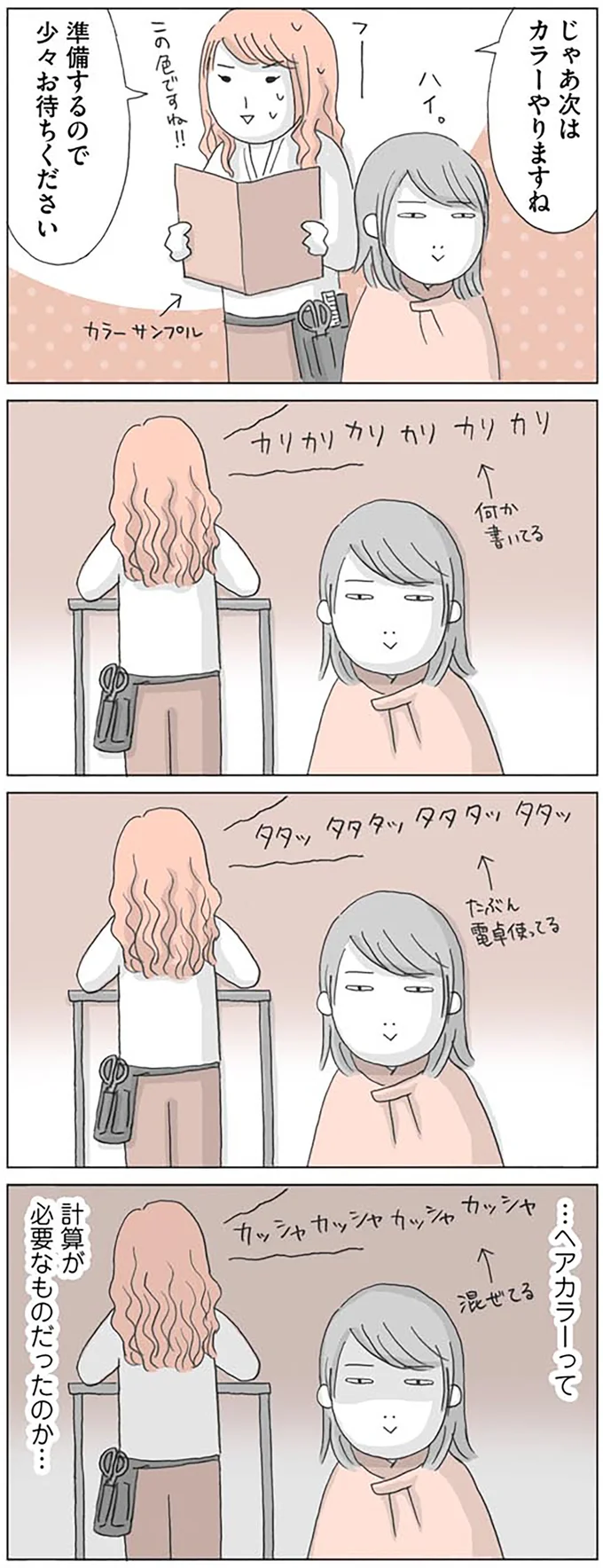 『思いつき無職生活 職なしガールの残念だけど悪くない日々』 09-09.png