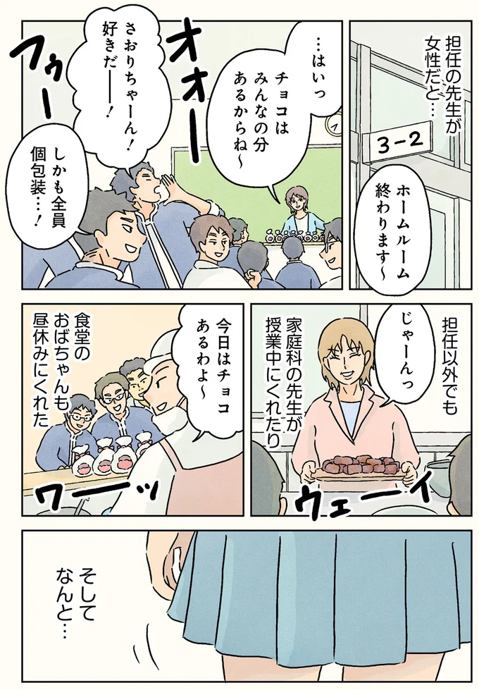『男子校の生態3』 05-04.png