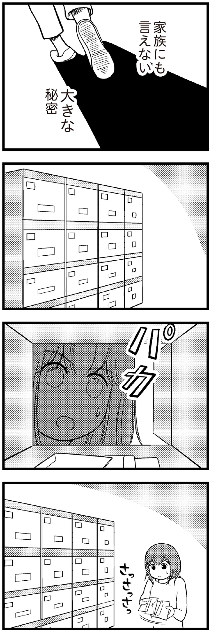 『夫に内緒で借金300万』 01-03.png