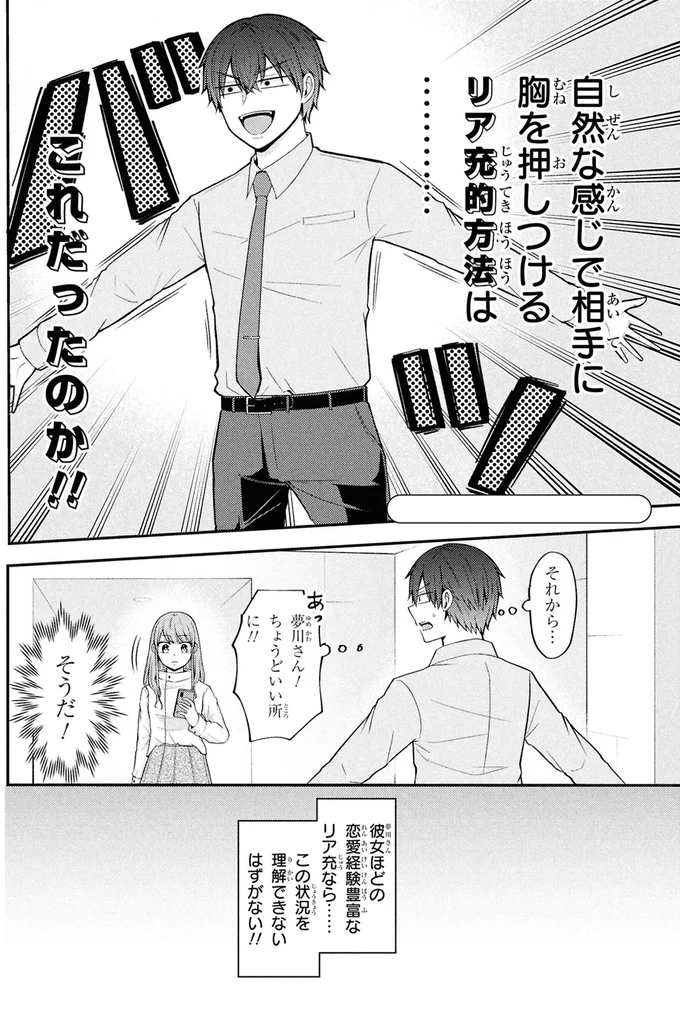 『限界オタクが偽装恋人はじめた件』 07-04.png