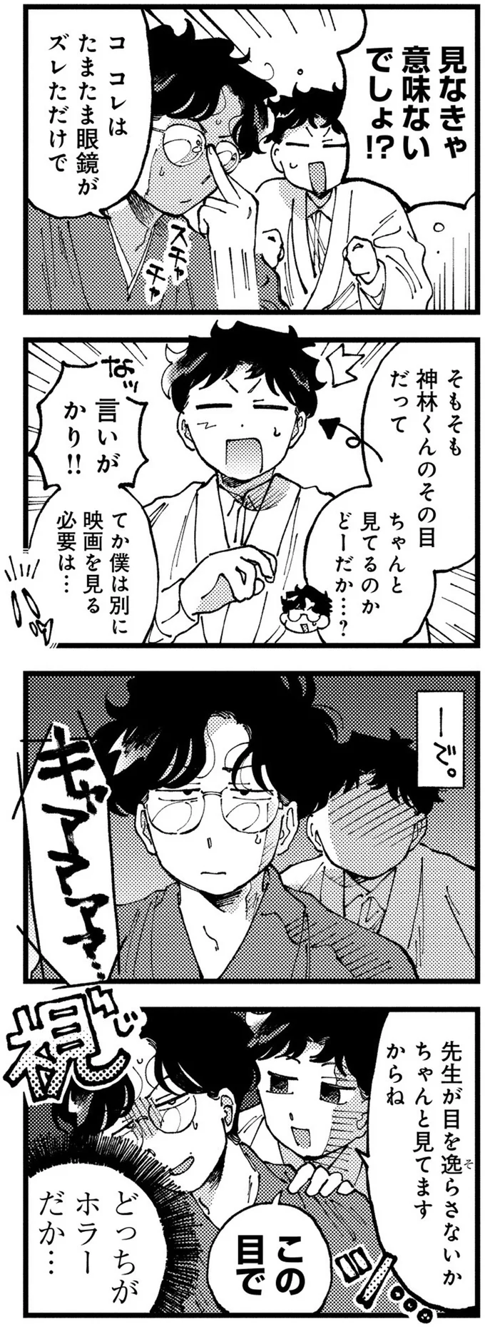 『〆切短し夢みよ先生 １』 13-02.png