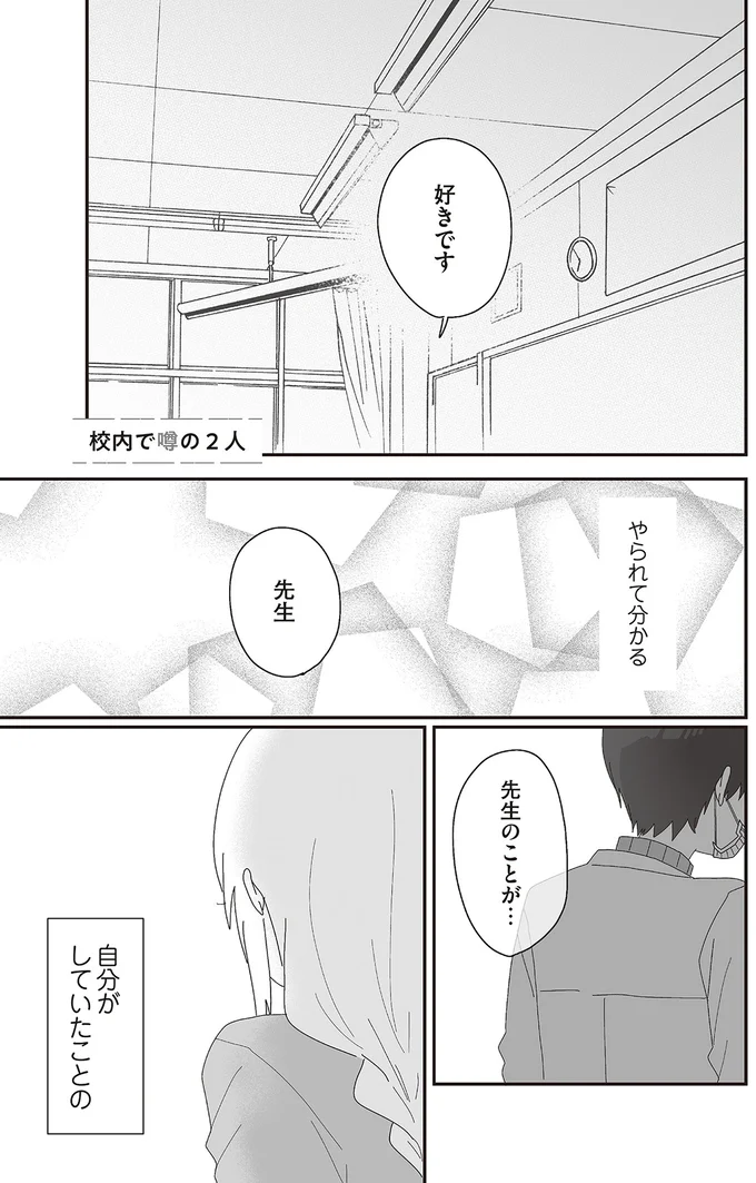  『先生日誌  ほむら先生はたぶんモテない 』 11.png