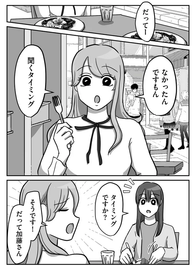 「聞くタイミングがなかったですもん」新入社員がミスした言い分。その本心は...やっぱり！／新人は自称HSP 05-01.png