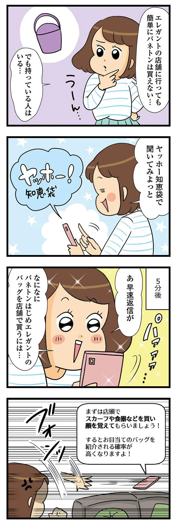 『150万のバッグが欲しい主婦の 夫に内緒の買い物日記』 03-06.webp