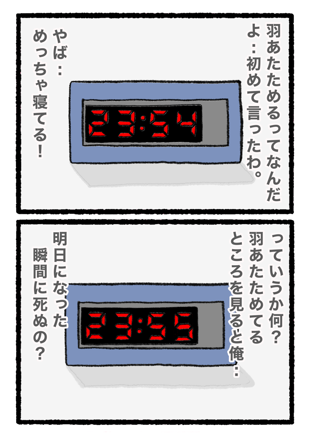 「明日になった瞬間死ぬの!?」お迎えの天使たちは準備万端で...／おれ、明日死ぬらしいっすわ。（3） 11844546810162650262-a5f3bfead395.png