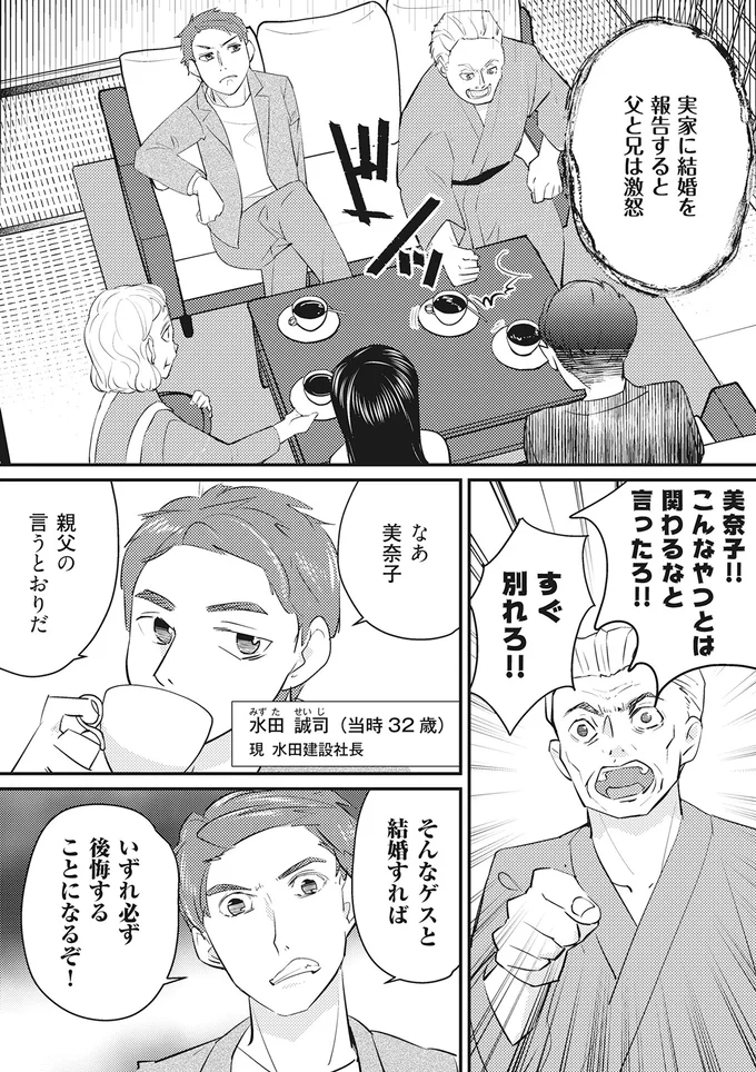 『慰謝料1億円をクズ旦那に払わせる作戦』 02-01.png