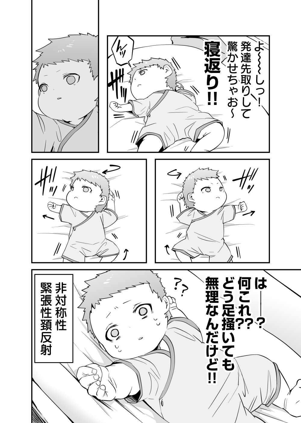 『赤ちゃんに転生した話』 赤ちゃん転生7話_002.png