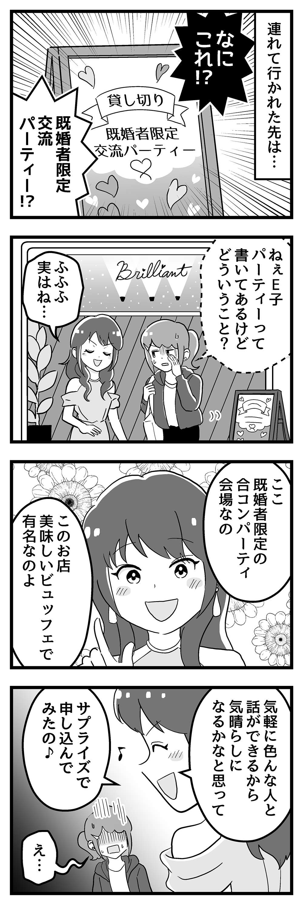 『嫁ぎ先が全員めんどくさい』 第47話_前半4.jpg