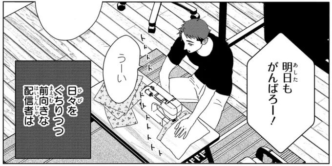 妹と犬と家を守るため。限界寸前だった自分を救った「推し」の配信／配信者・ハケンOLと手芸屋メロ1