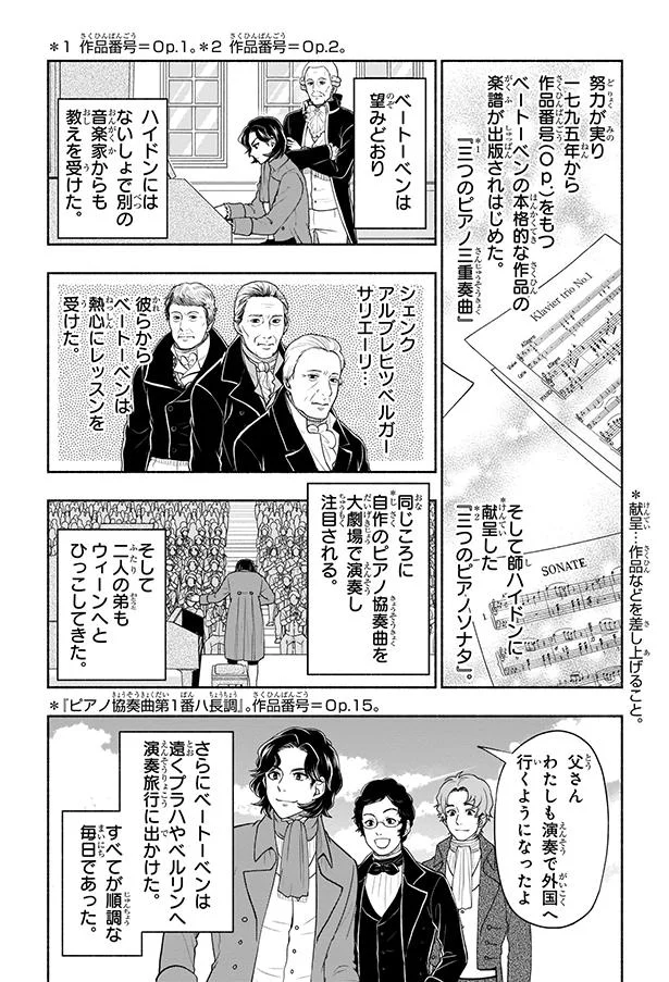 『まんが人物伝 ベートーベン 生きる喜びを伝えた作曲家』 07-06.png
