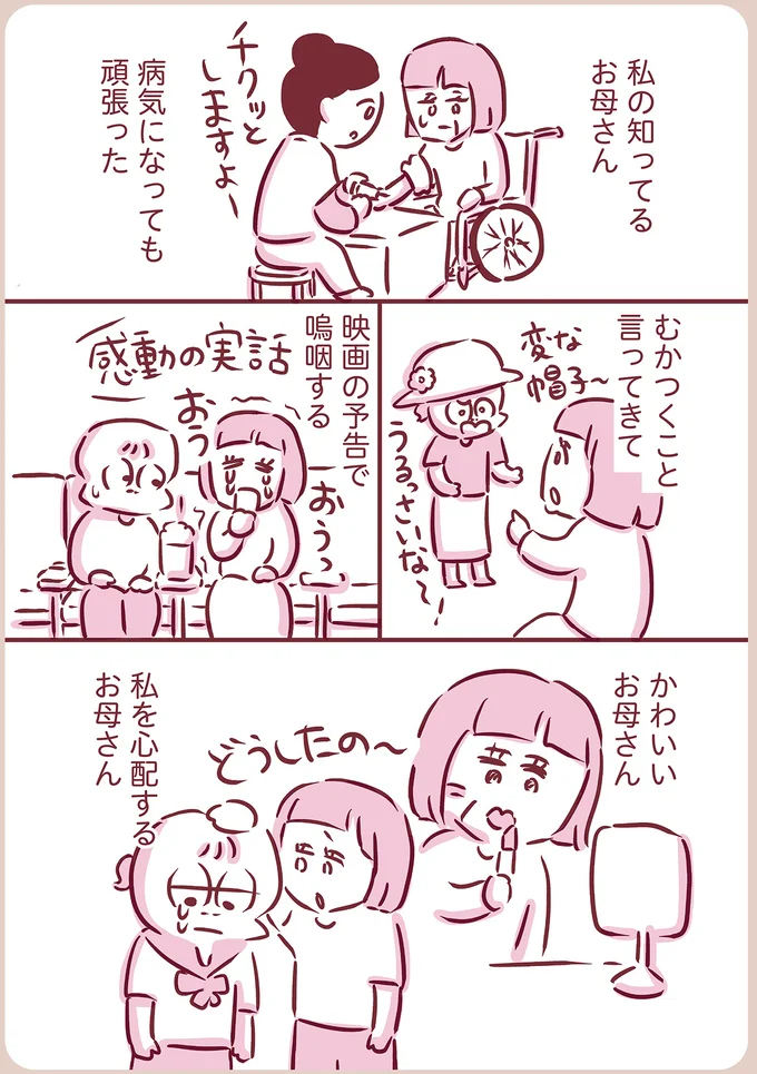 『今日もまだお母さんに会いたい』 14-09.png