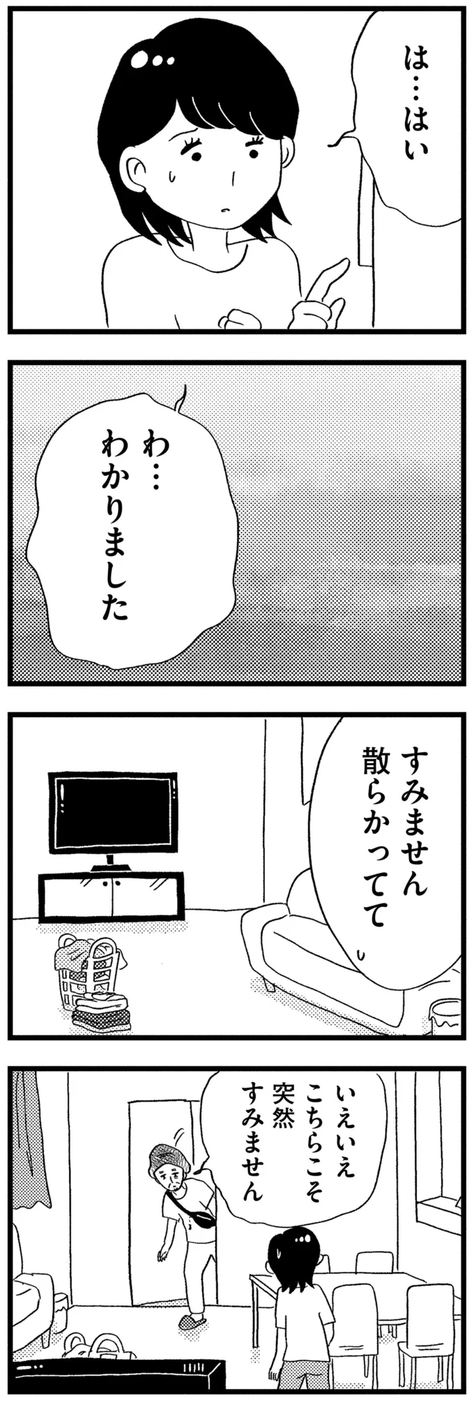 『この街の誰かに嫌われています』 14-02.png